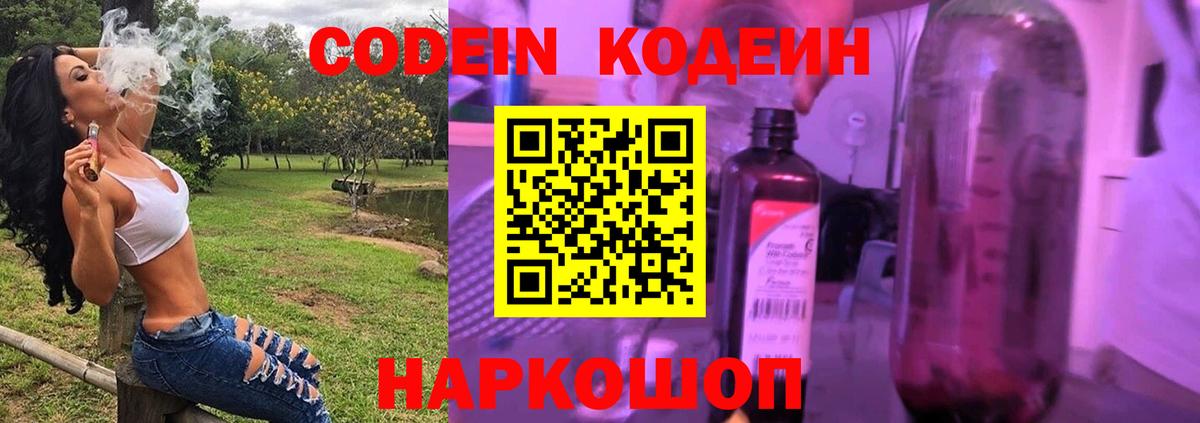 Кодеин напиток Lean (лин) Куйбышев