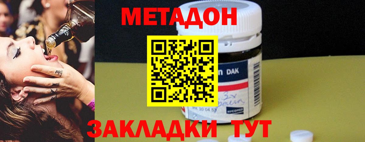 МЕТАДОН мёд  Вход с VPN  Куйбышев  Метадон methadone 